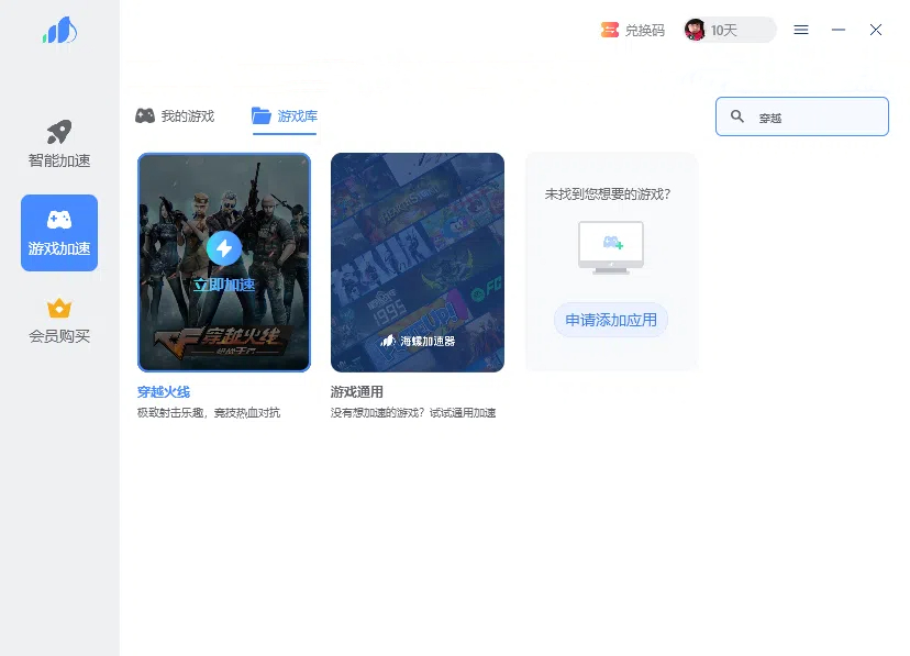 海螺加速器