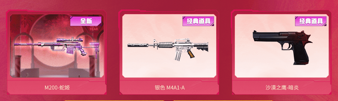穿越火线 M200-蛇姬