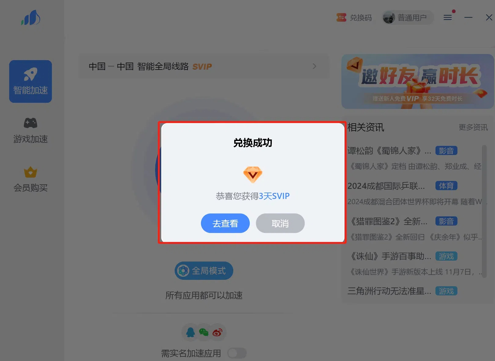 海螺加速器官方送免费SVIP 海外华人如何领取免费加速器？