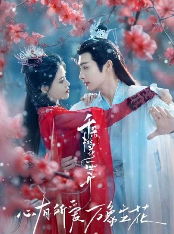 千朵桃花一时开