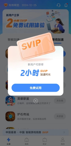 海螺加速器免费试用