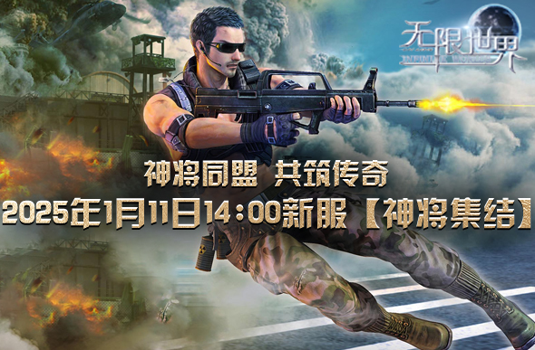 无限世界