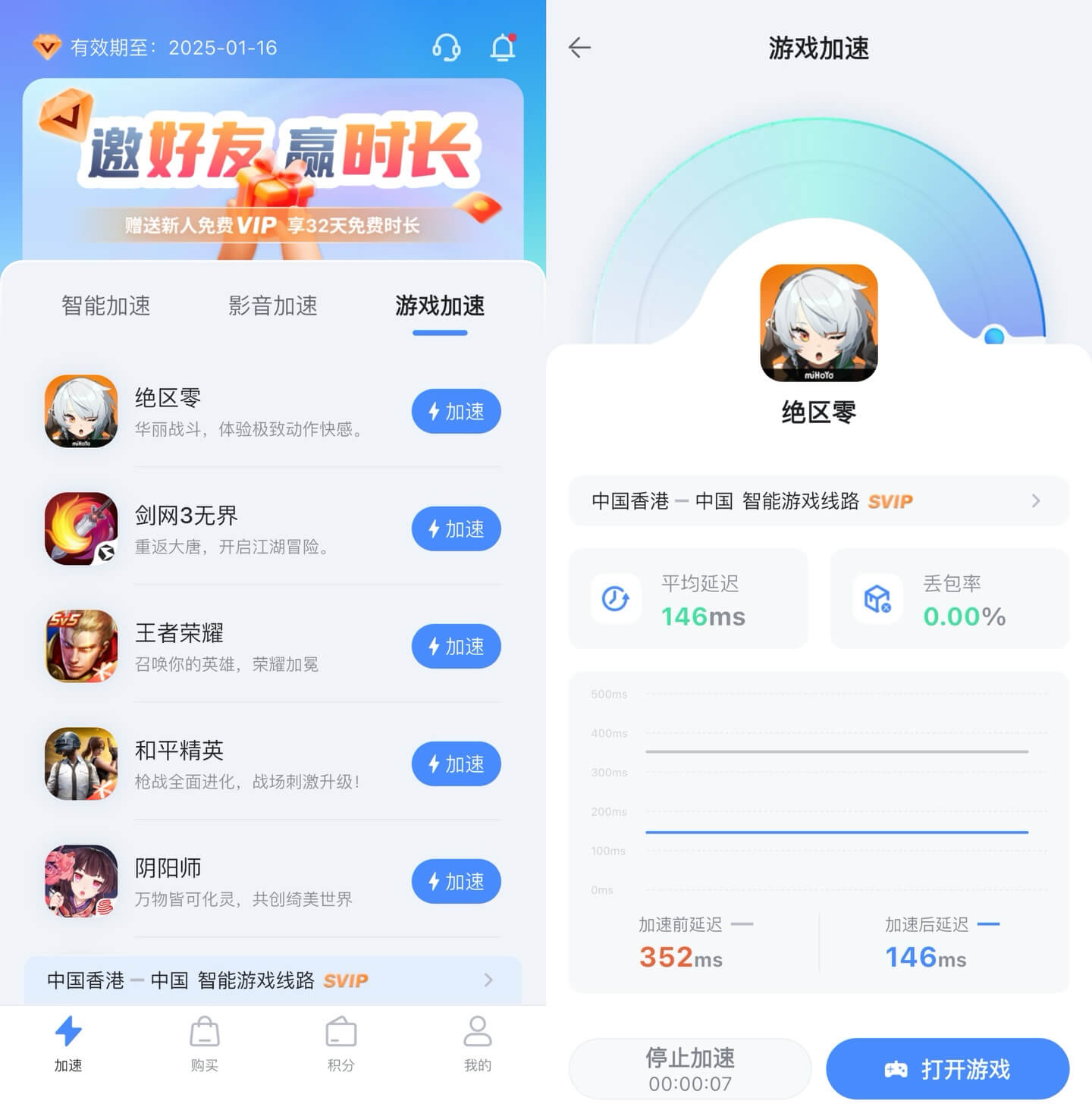 海螺加速器