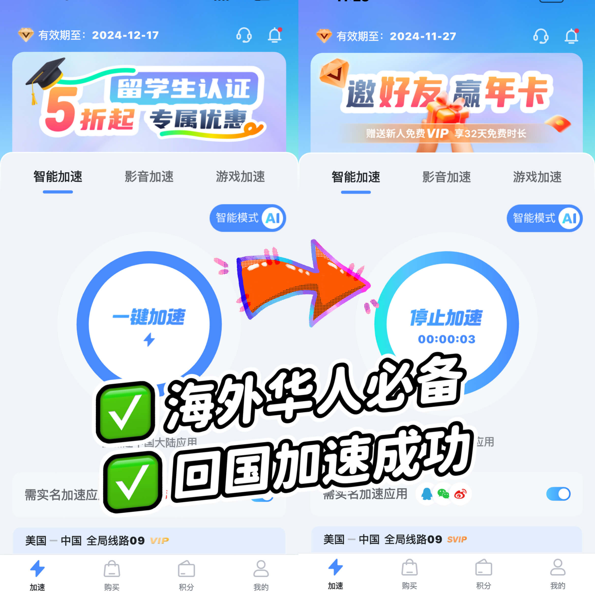 海螺加速器