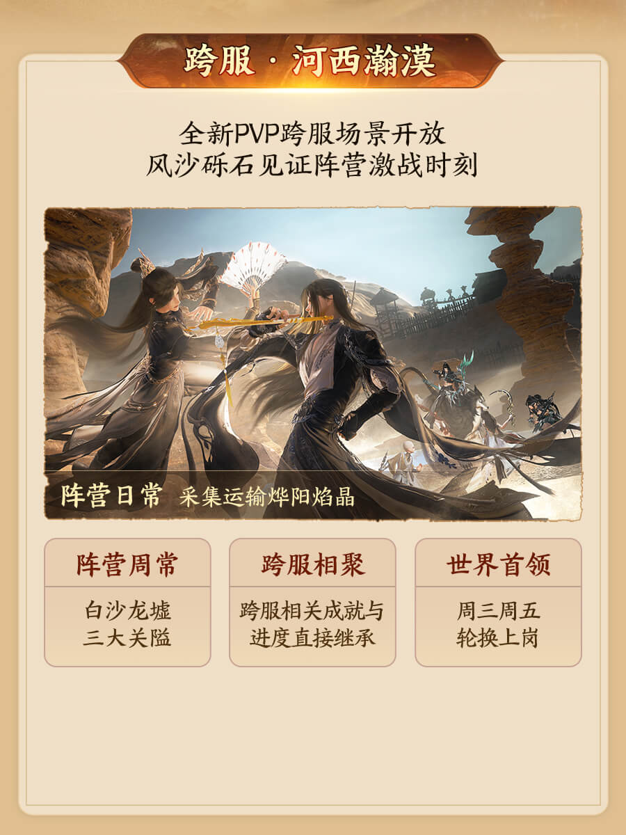 剑网3 河西瀚漠