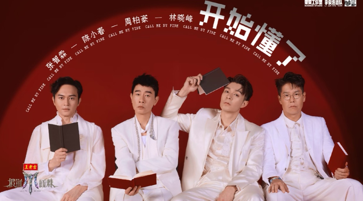 《披荆斩棘2025》老哥哥组团回归，0713又来圈粉？这季到底还好看吗？
