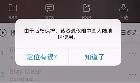 为什么网易云音乐海外不能用了？教你解除地区限制！