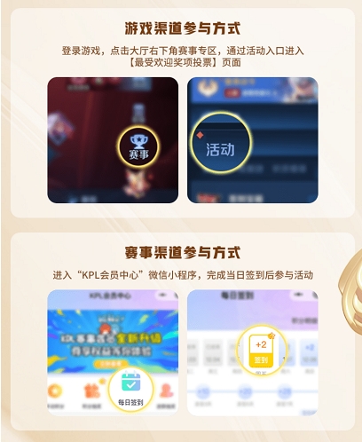 王者荣耀 kpl最受欢迎奖项参与方式