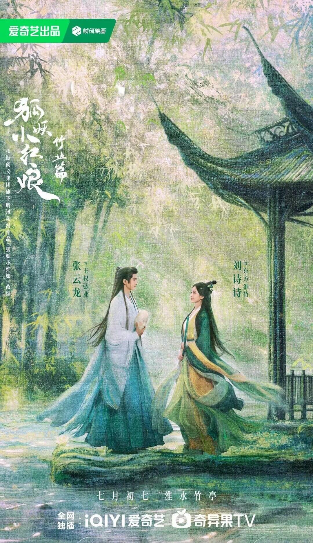 淮水竹亭