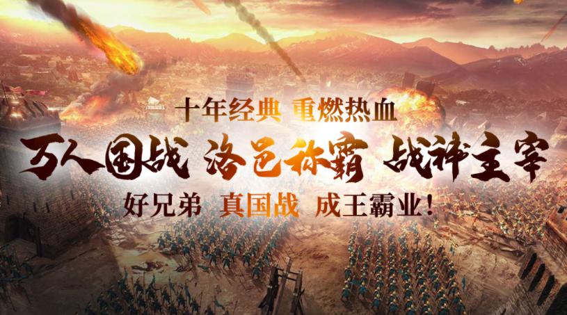 战神传奇 热血国战