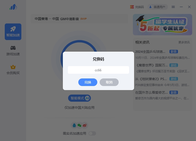 海螺加速器PC端免费SVIP领取 - Step 3