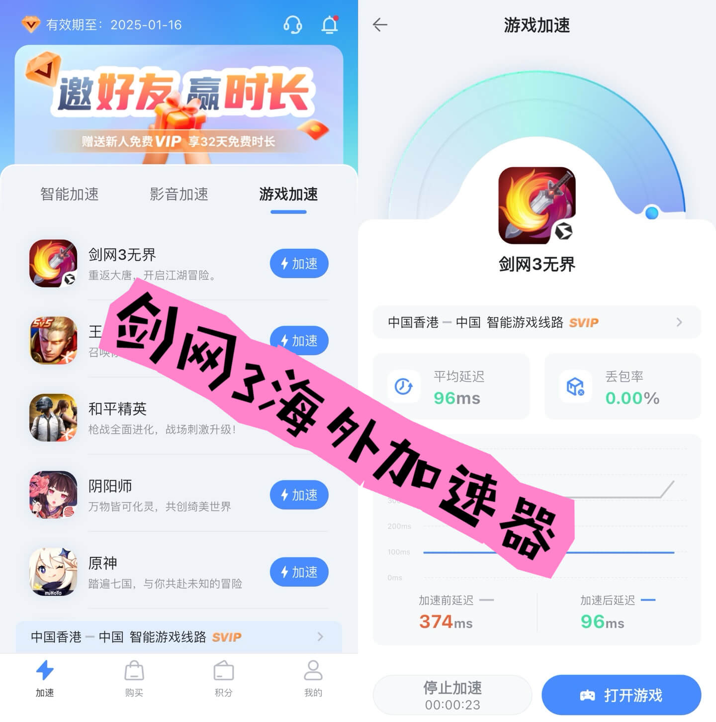 海螺加速器