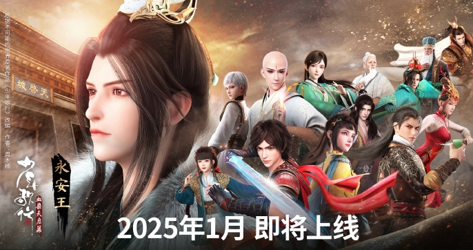 《少年歌行血染天启篇》定档