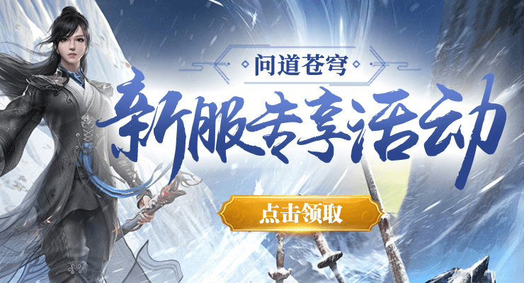 剑啸九州 新服专项活动