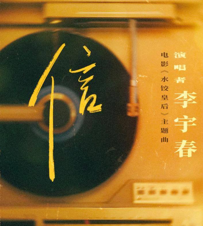 李宇春 信