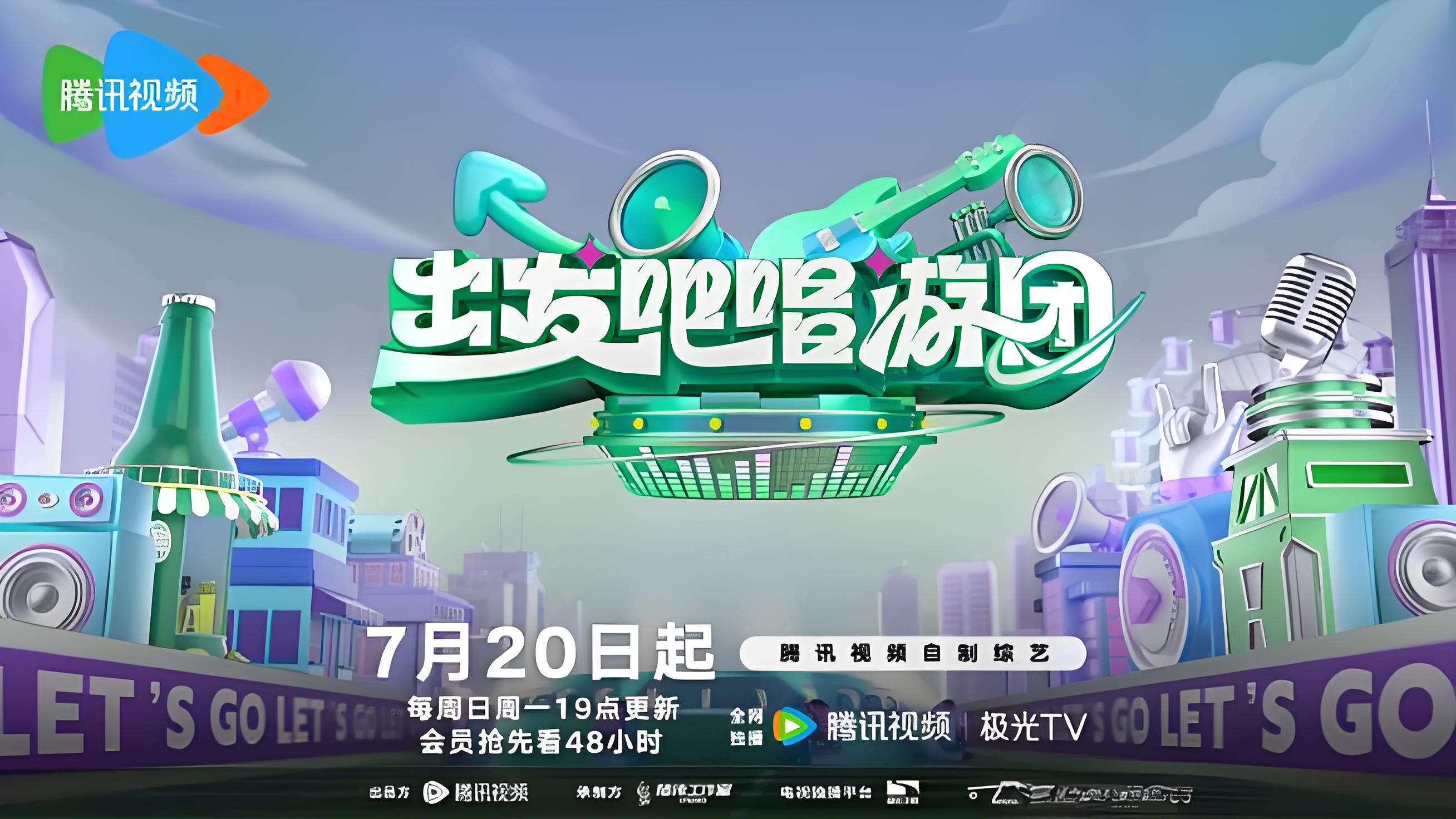 小鬼王琳凯最头疼的音乐人竟是张碧晨？《出发吧唱游团》上线腾讯视频，每周双更别错过！