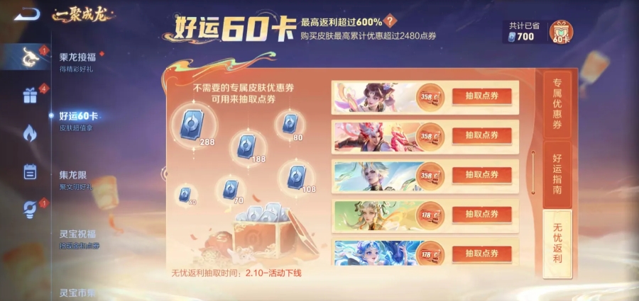 王者荣耀 好运60卡