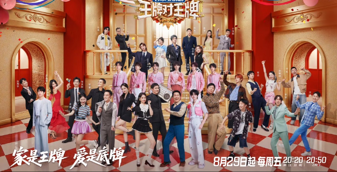 沈腾贾玲双双缺席！《王牌对王牌》第9季阵容大换血，海外怎么看腾讯视频?