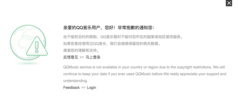 qq音乐 版权问题