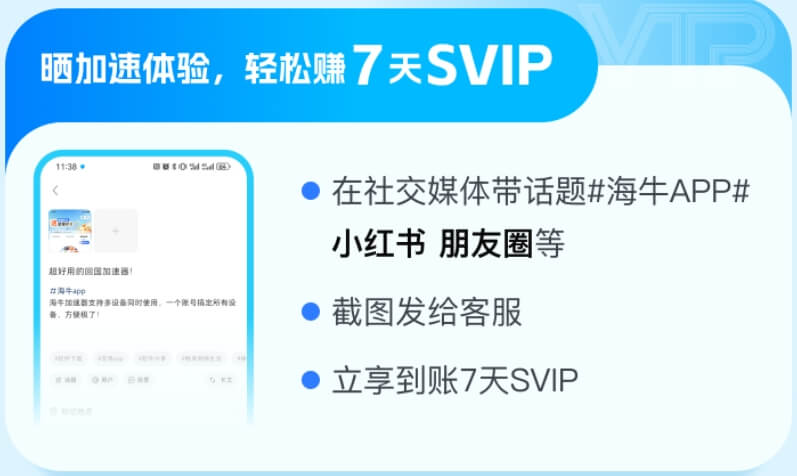 海牛App 社媒分享好礼