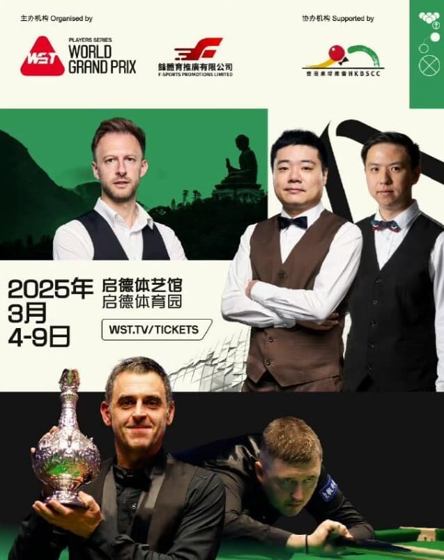 2025斯诺克世界大奖赛