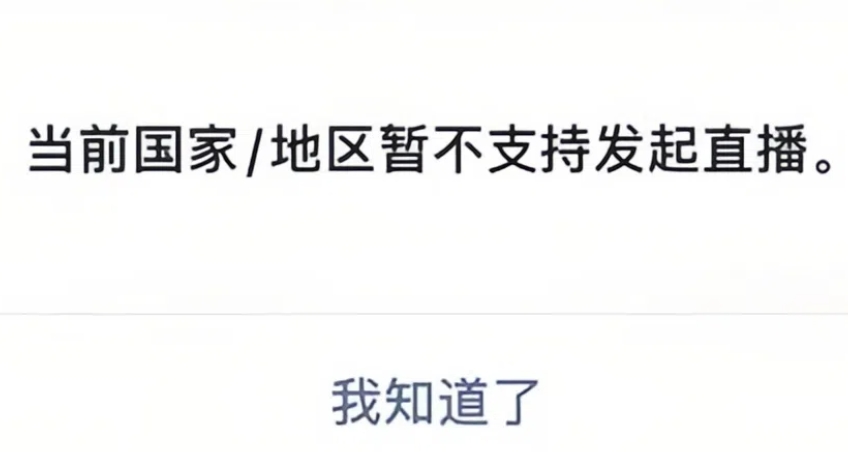 海外直播全攻略：如何突破地域限制轻松直播？ 
