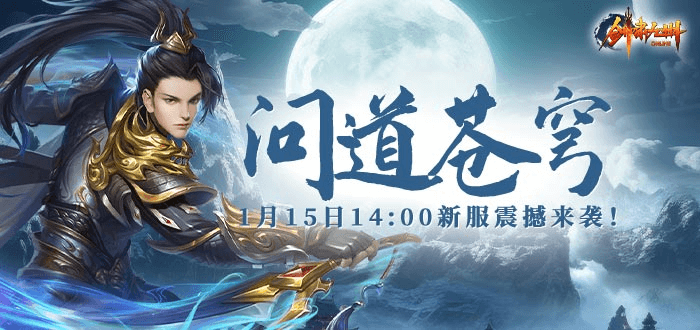 剑啸九州 问道苍穹