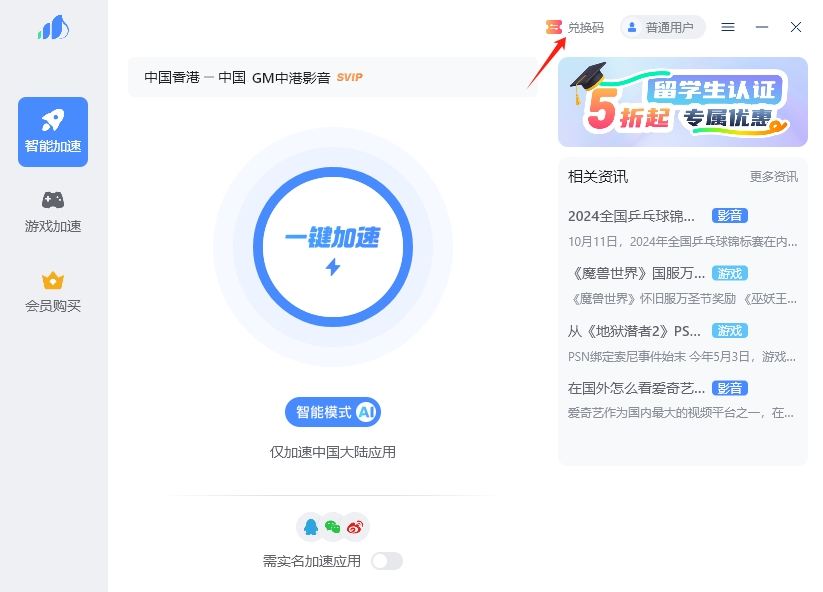 海螺加速器PC端免费SVIP领取 - Step 2