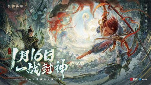 封神再临 公测定档