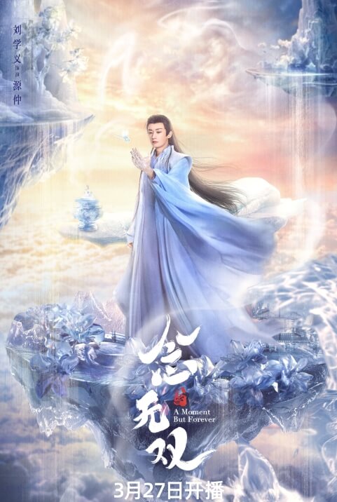 念无双 刘学义