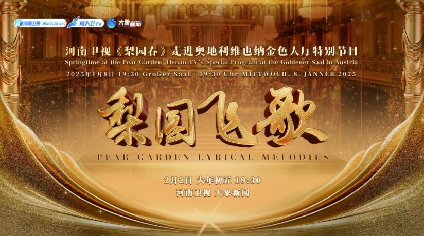 河南卫视 梨园春