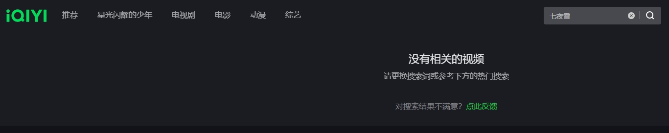 爱奇艺 所在地区无法观看