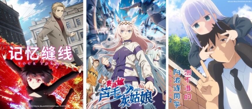 b站4月番剧       