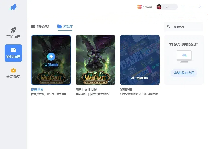 海螺加速器