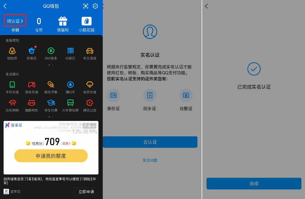和平精英实名认证QQ