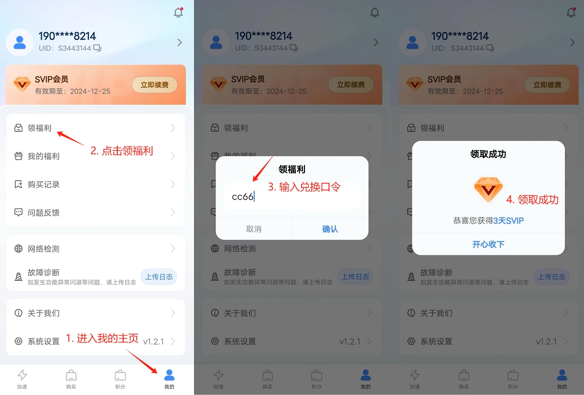 海螺加速器手机端兑换码