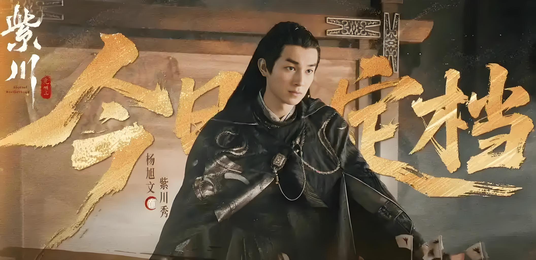 《紫川之光明王》5月30日双平台上线：杨旭文刘宇宁领衔，海外剧迷如何第一时间同步追剧？