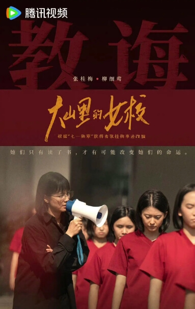 山花烂漫时 腾讯视频