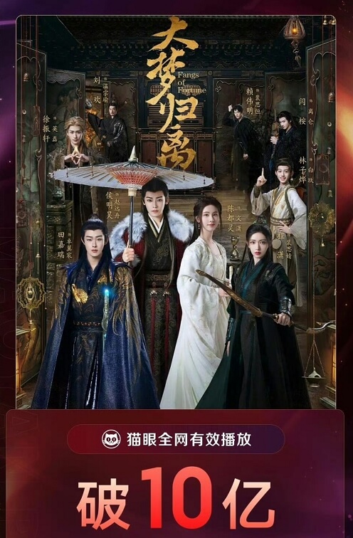 大梦归离收视破10亿