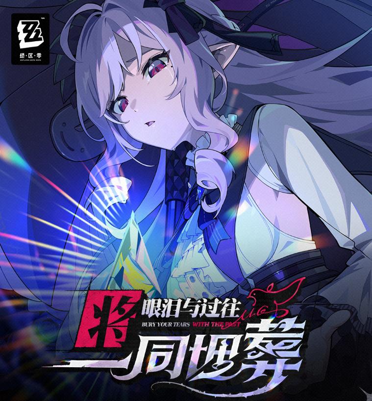 《绝区零》1.7版本4月23日全新上线 海外华人玩绝区零国服怎么降低延迟？