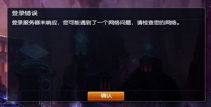 英雄联盟无法登录