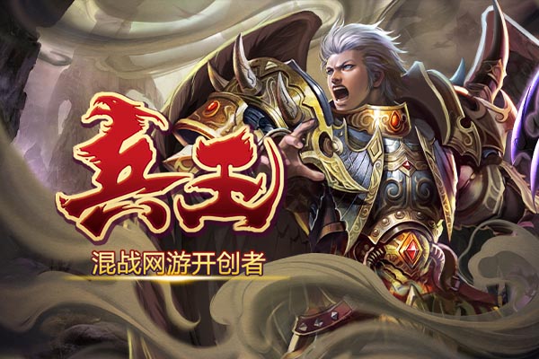 兵王OL