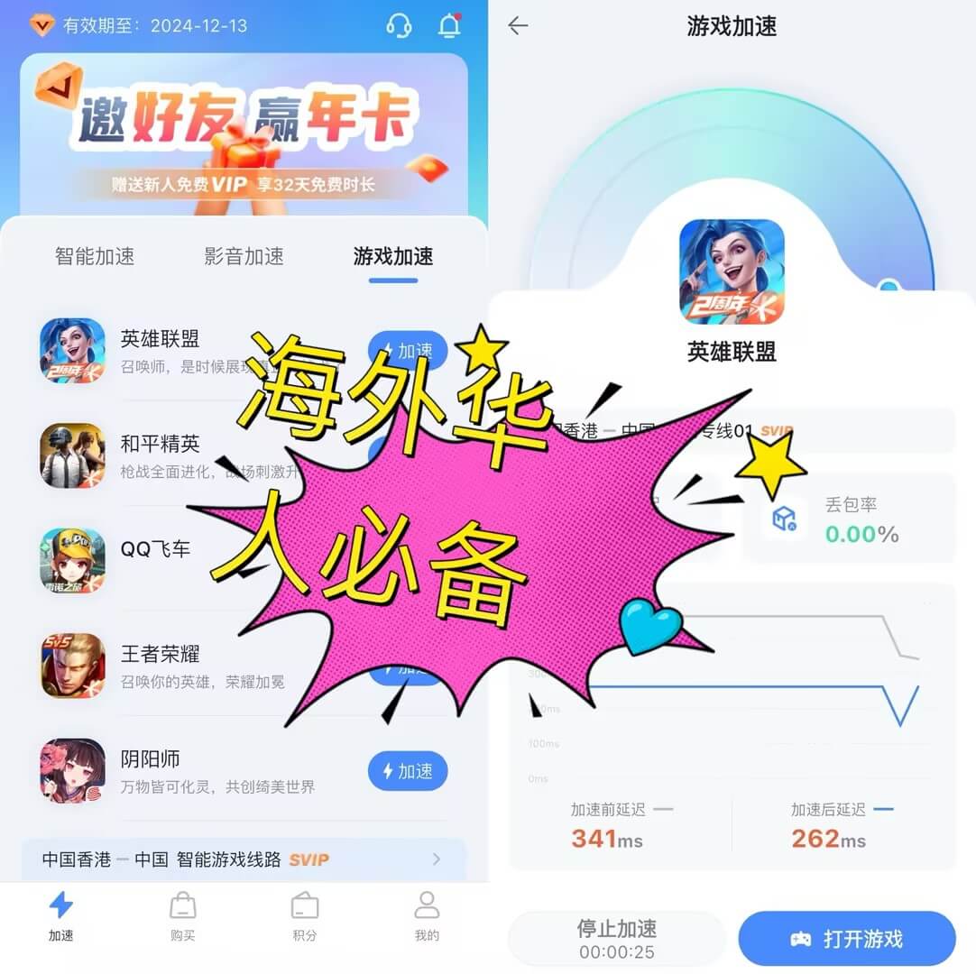 海螺加速器