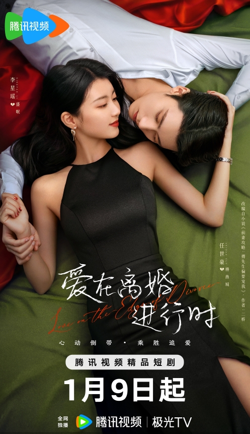 爱在离婚进行时