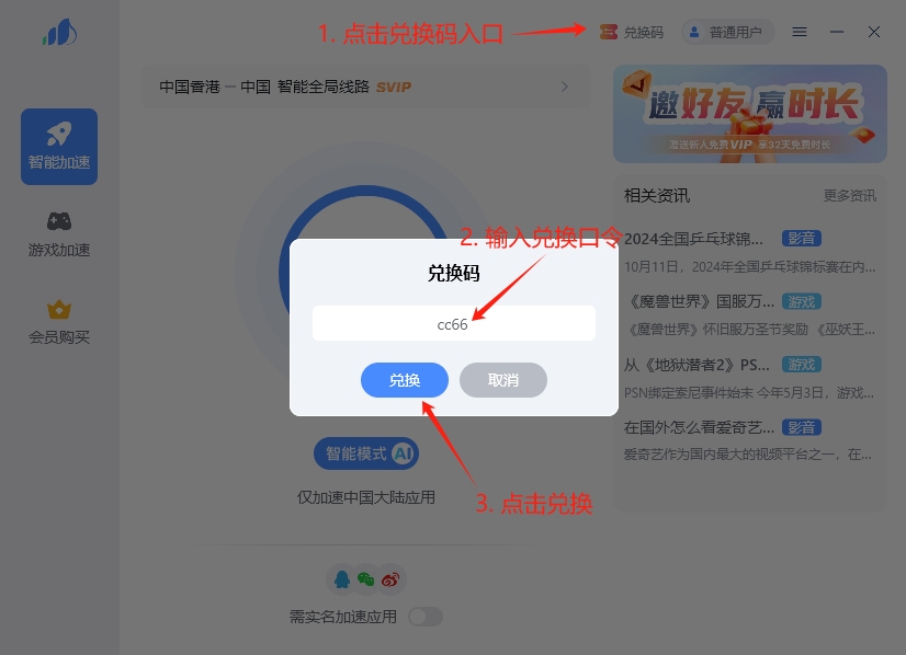 海螺加速器PC端兑换码