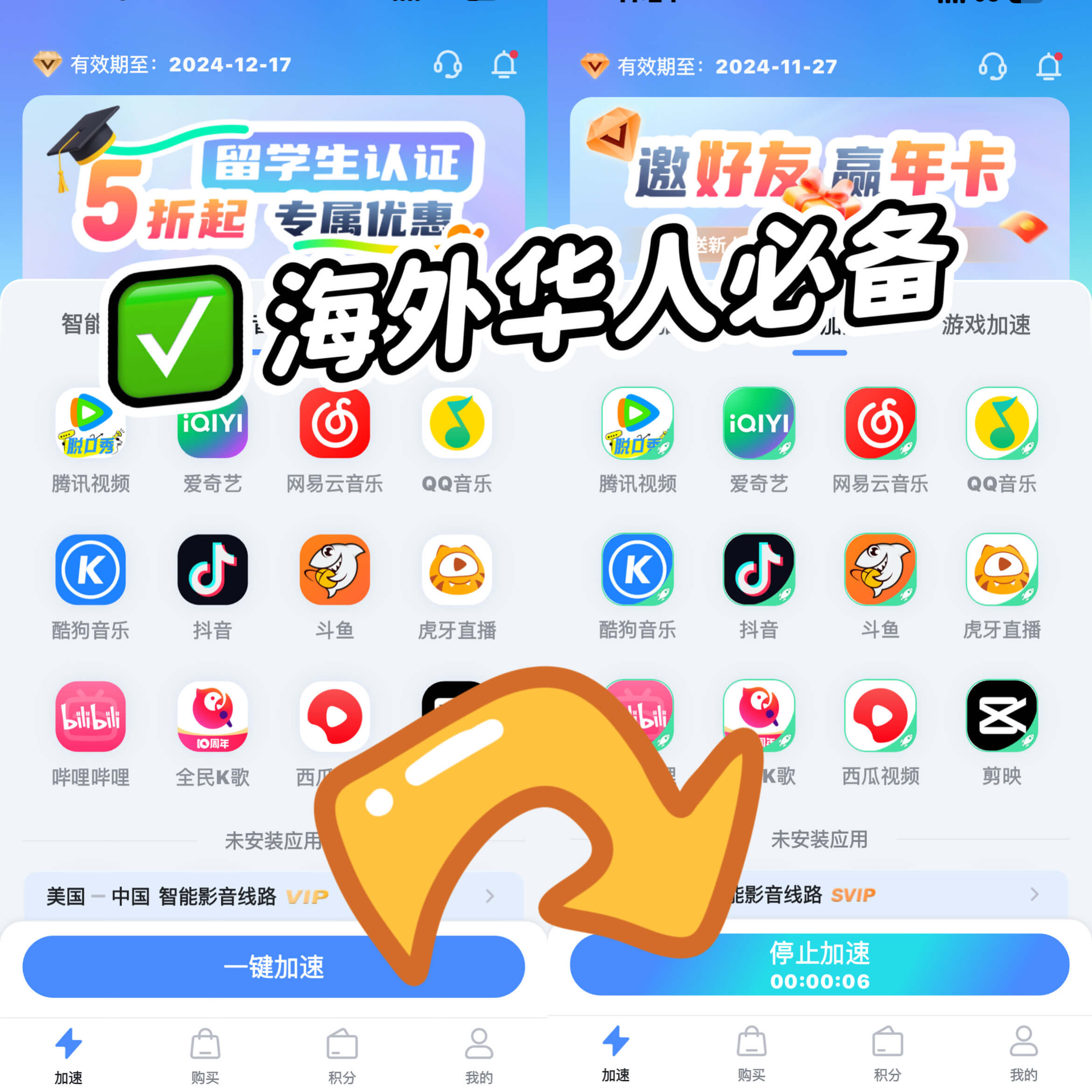 海螺加速器