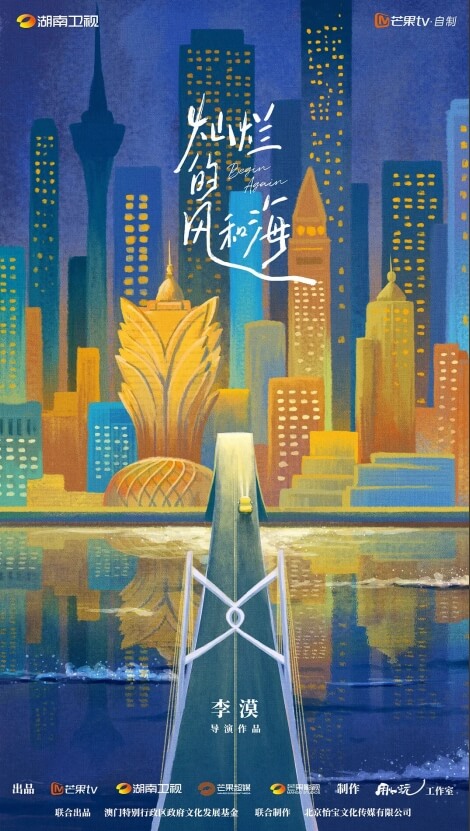 灿烂的风和海