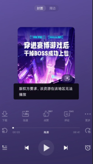 喜马拉雅海外无法播放