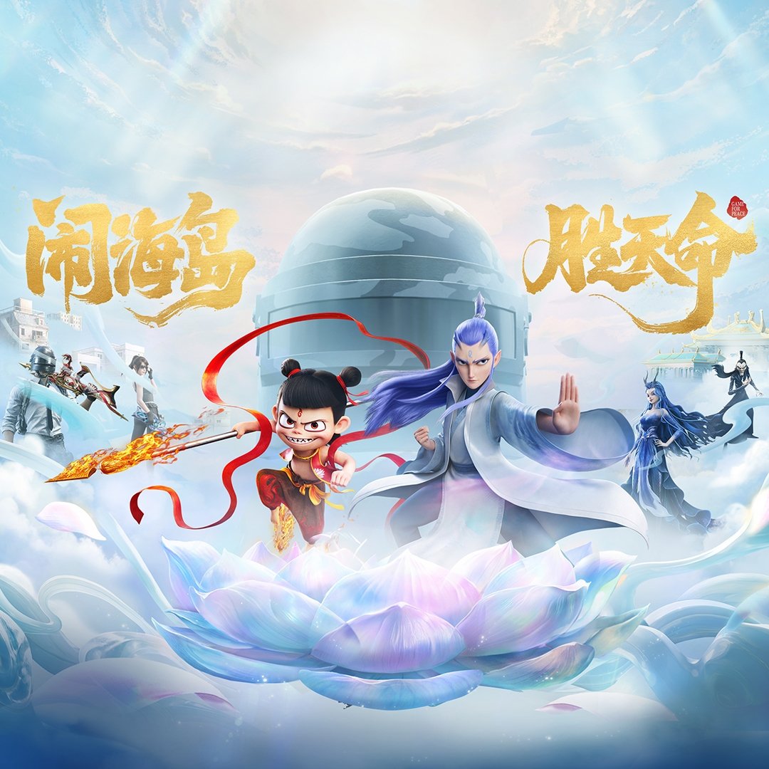 哪吒联动炸裂上线！《和平精英》联手《哪吒之魔童闹海》，这波跨界封神了！