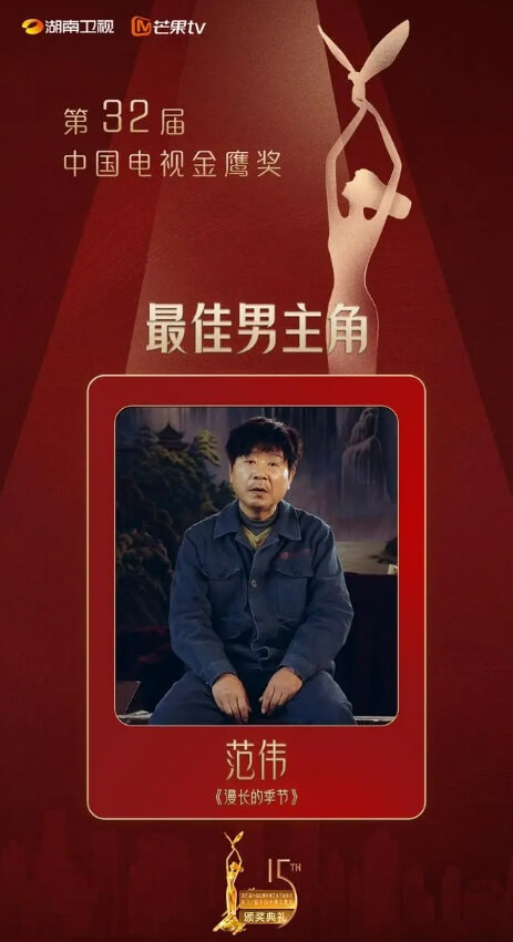 《漫长的季节》飞天奖